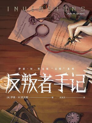 cover image of 反叛者手记